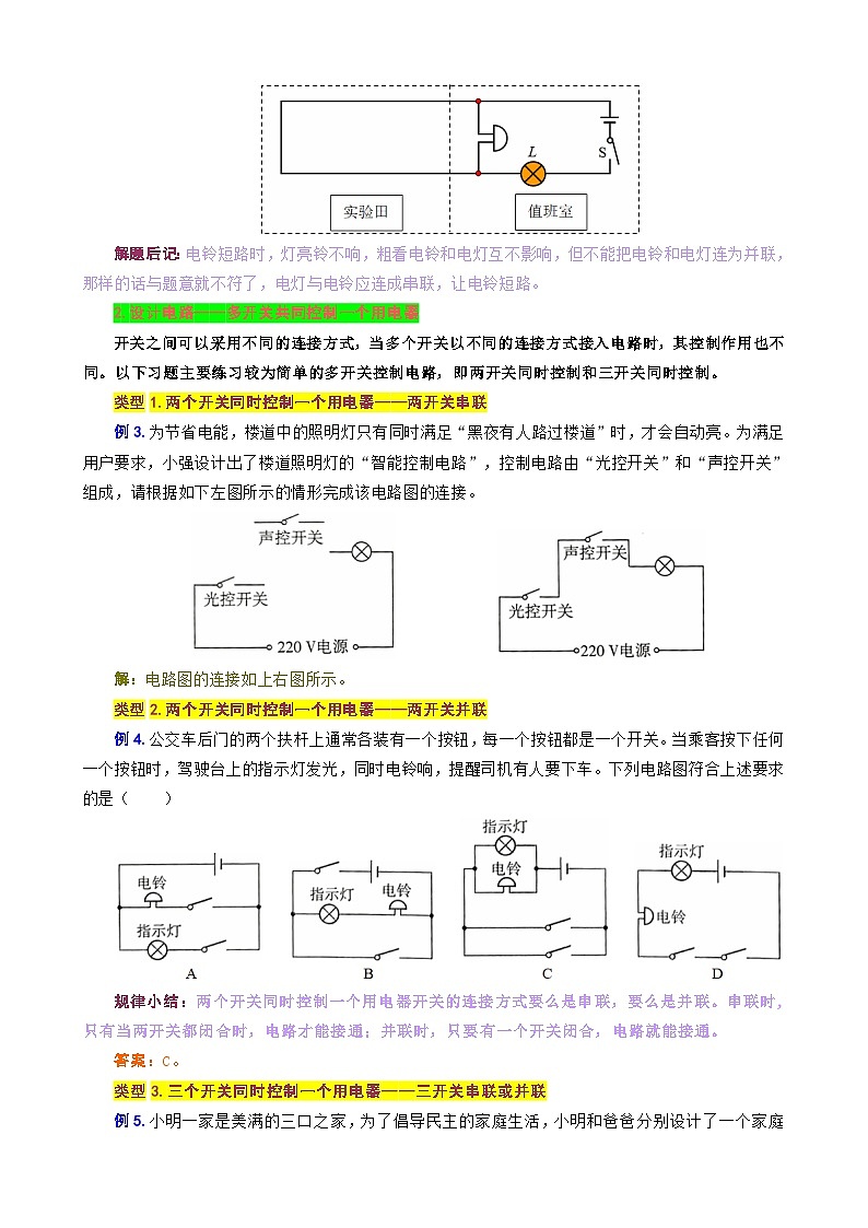 2023年中考物理一轮复习讲义--电路的连接与设计第3页