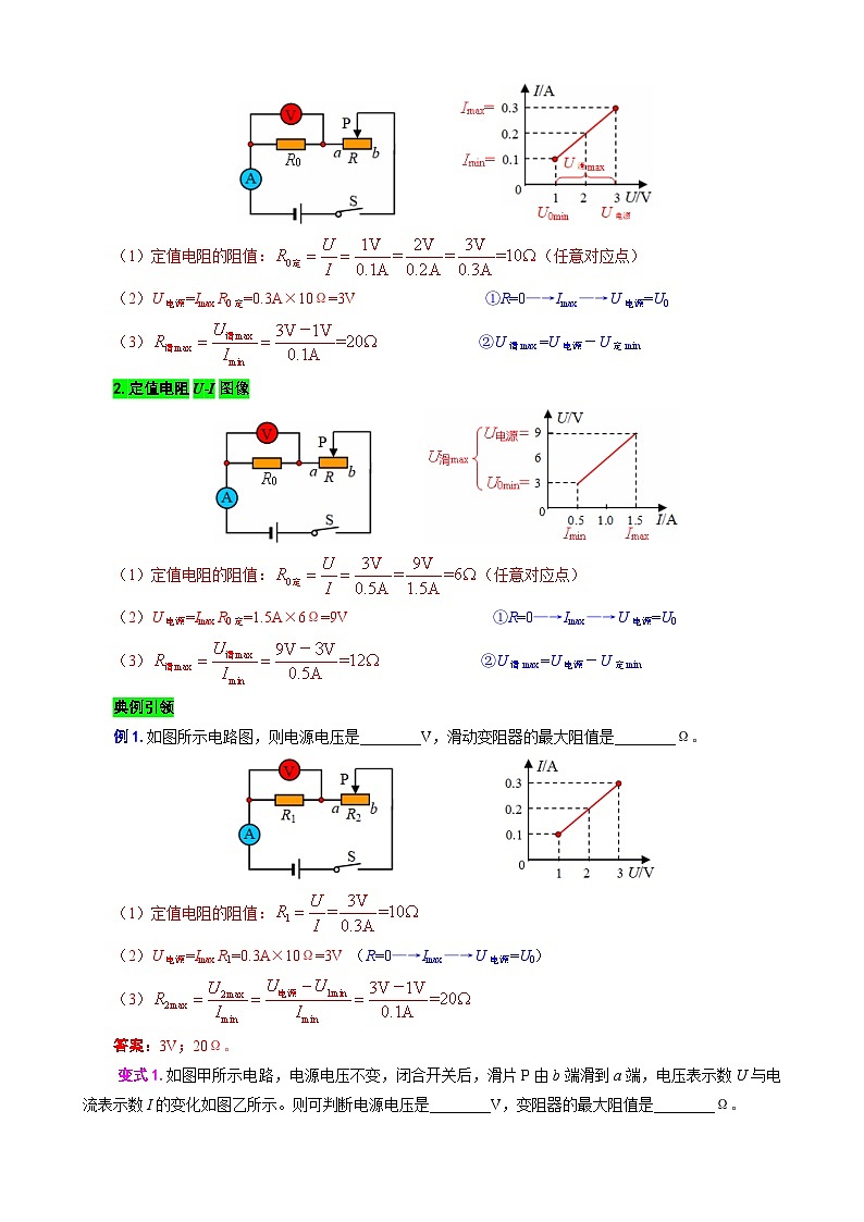 2023年中考物理一轮复习讲义--电学U-I或I-U图像分析与计算第2页