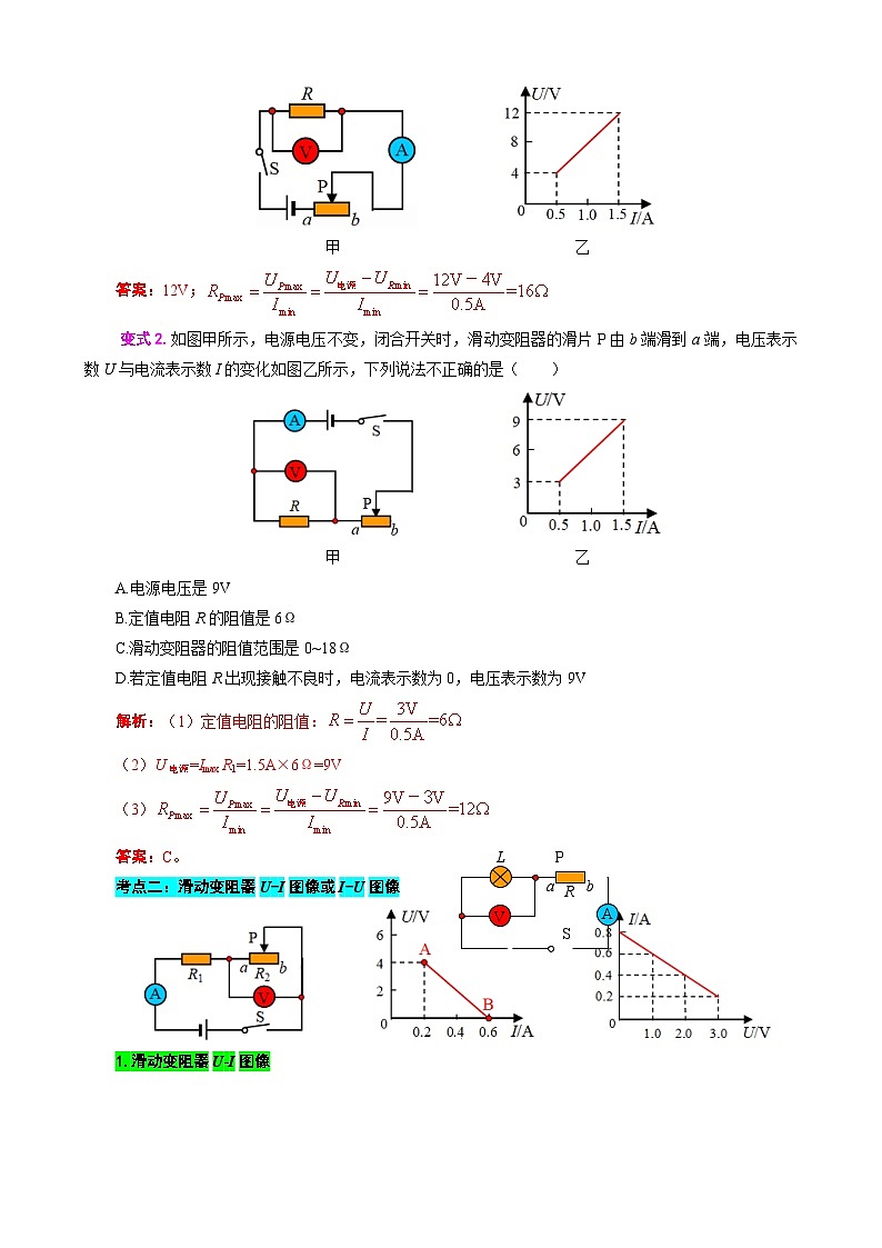 2023年中考物理一轮复习讲义--电学U-I或I-U图像分析与计算第3页