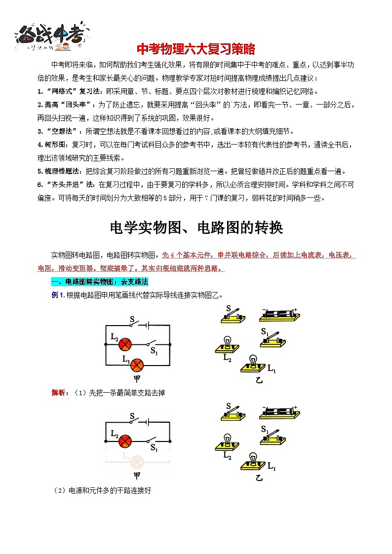 2023年中考物理一轮复习讲义--电学实物图、电路图的转换第1页