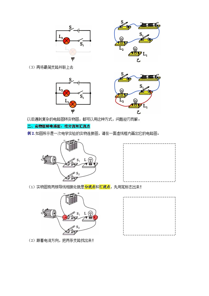 2023年中考物理一轮复习讲义--电学实物图、电路图的转换第2页