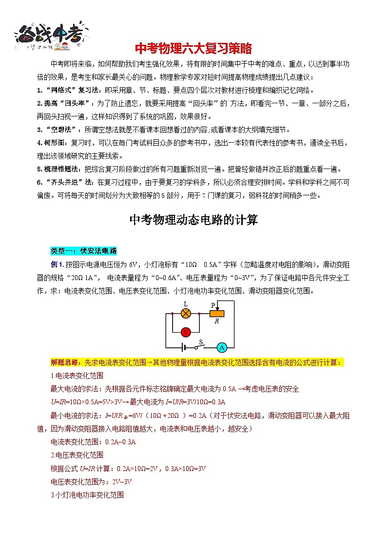 2023年中考物理一轮复习讲义--动态电路的计算第1页