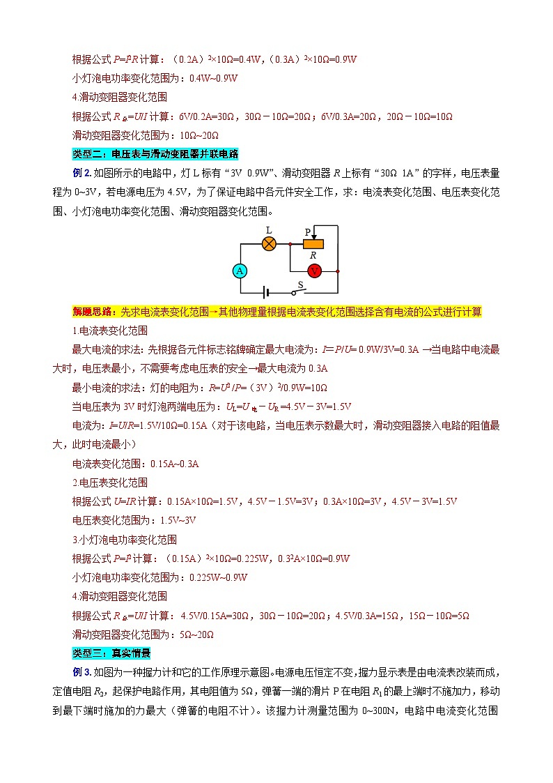 2023年中考物理一轮复习讲义--动态电路的计算第2页