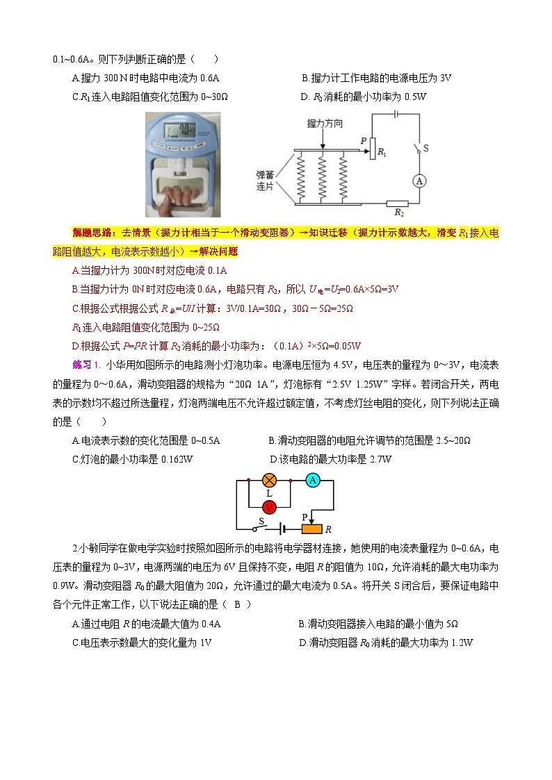 2023年中考物理一轮复习讲义--动态电路的计算第3页