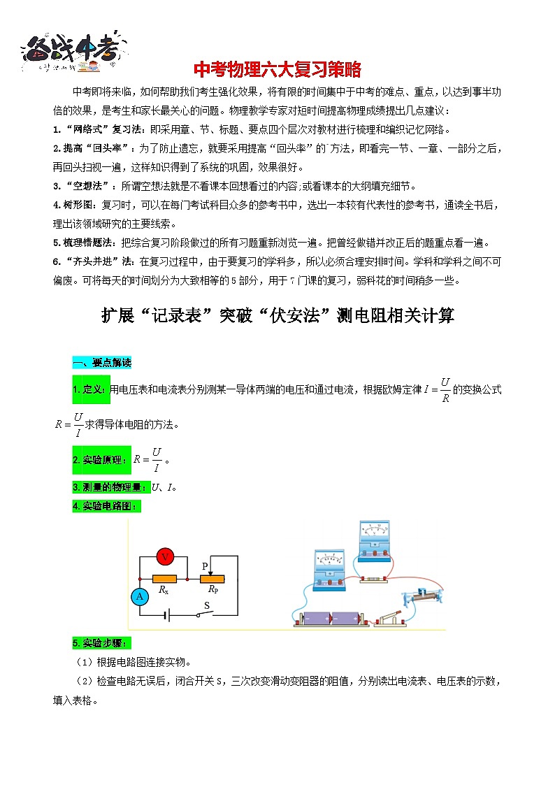 2023年中考物理一轮复习讲义--扩展“记录表”突破“伏安法”测电阻相关计算第1页