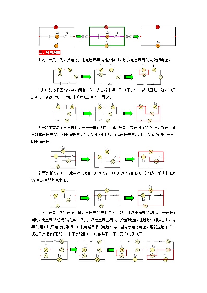 2023年中考物理一轮复习讲义--如何判断电压表测量对象——去源法第2页