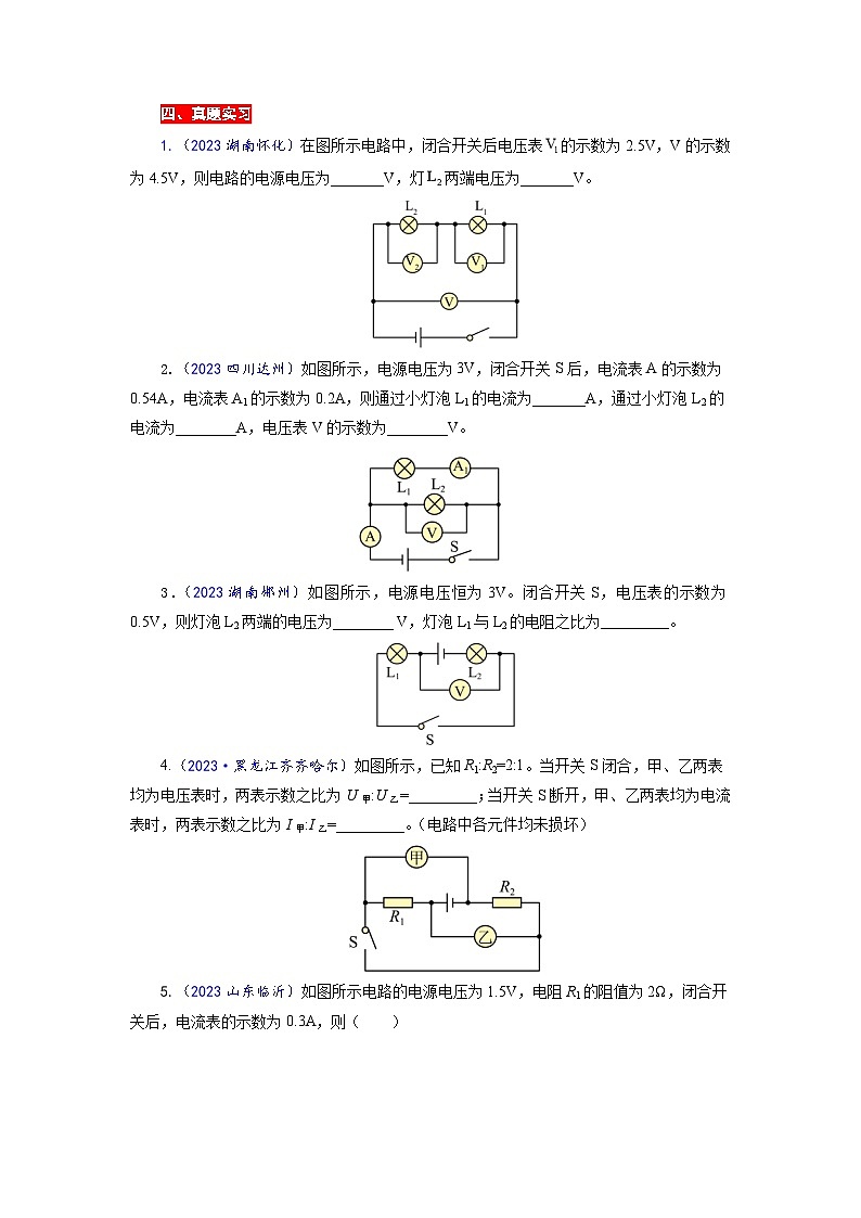 2023年中考物理一轮复习讲义--如何判断电压表测量对象——去源法第3页