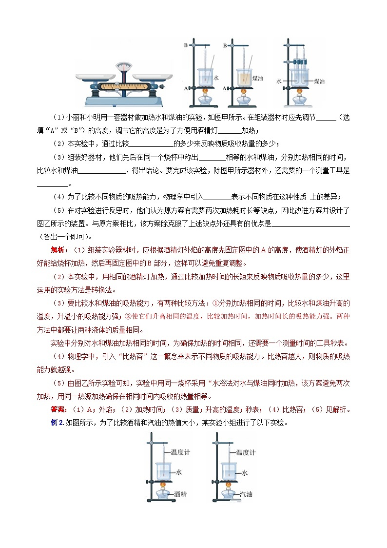 2023年中考物理一轮复习讲义--用“对比”突破“比热容与热值实验”常考易错知识点第3页
