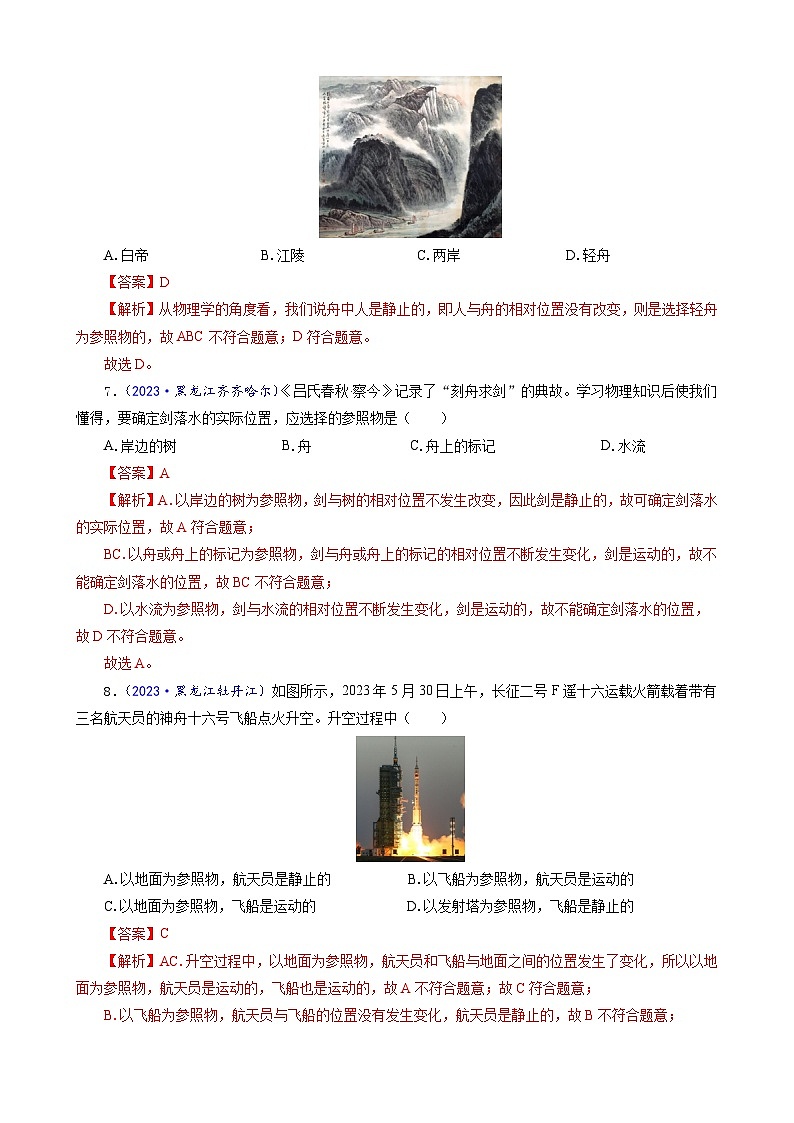 2023年中考物理一轮复习讲义--运动和静止及参照物的关系第3页