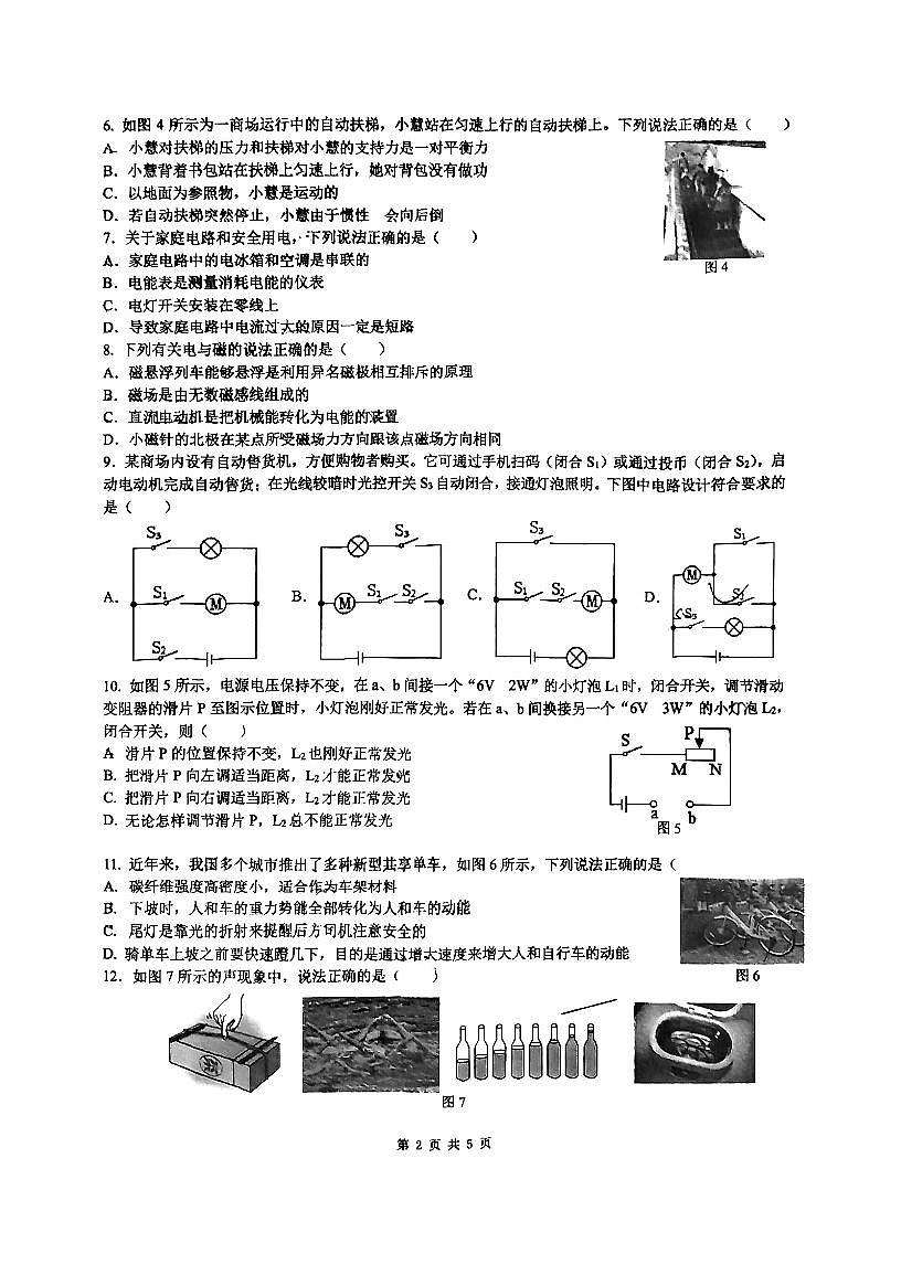 2023年湖南省長(zhǎng)沙市南雅中學(xué)中考物理二模試卷第2頁(yè)