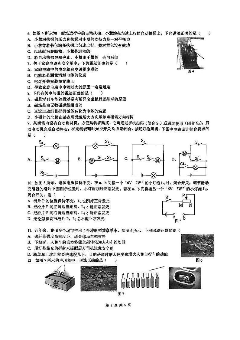 2023年湖南省长沙市南雅中学中考物理二模试卷02