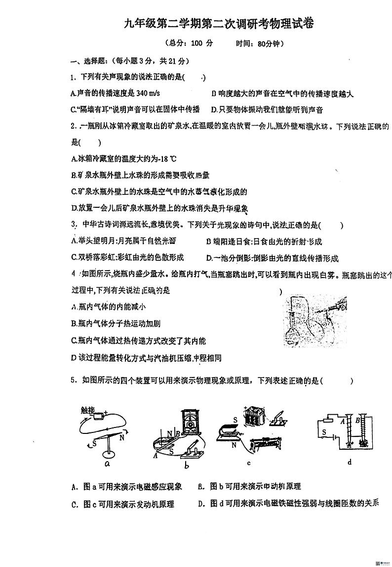 广东省惠州市惠阳区惠阳中山中学2023-2024学年九年级下学期3月月考物理试题01