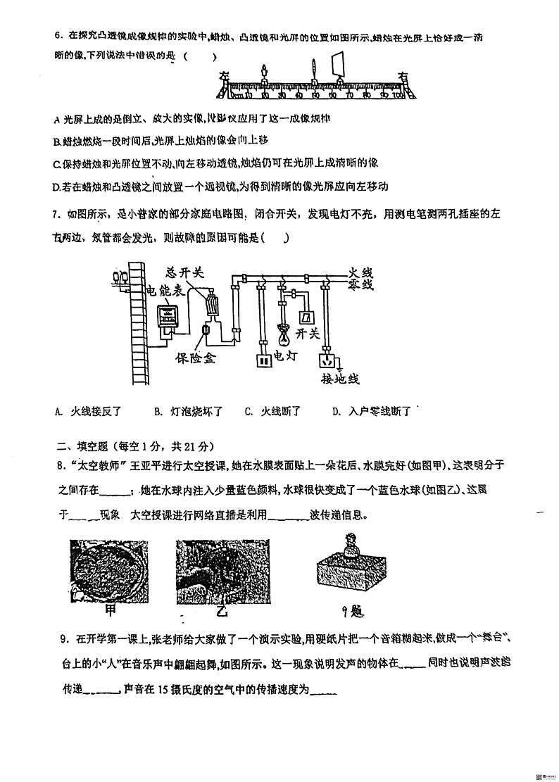 广东省惠州市惠阳区惠阳中山中学2023-2024学年九年级下学期3月月考物理试题02