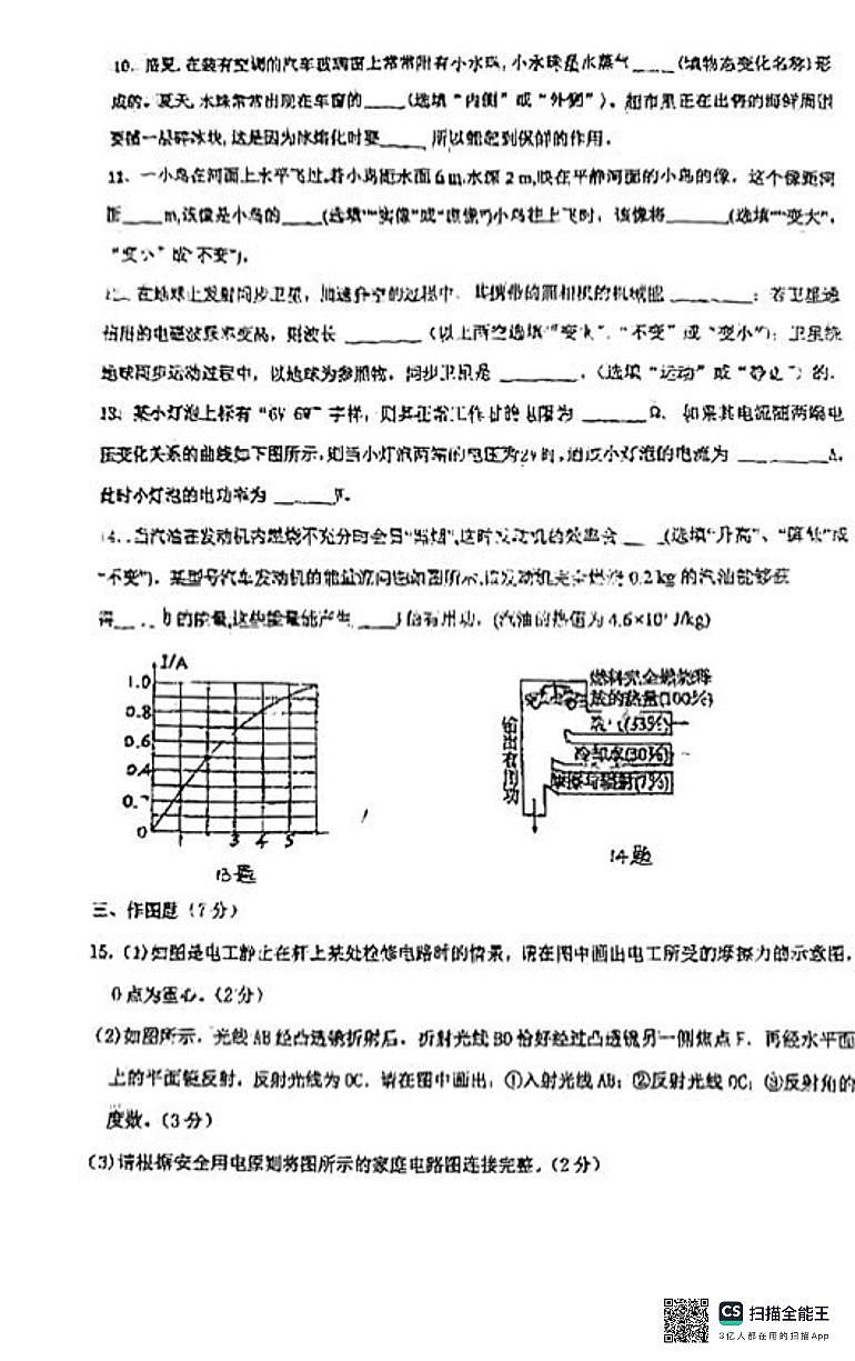 广东省惠州市惠阳区惠阳中山中学2023-2024学年九年级下学期3月月考物理试题03