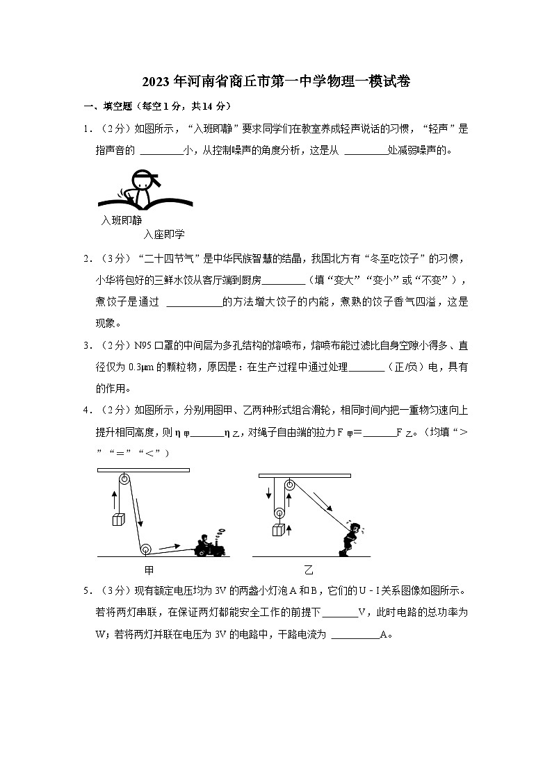 2023年河南省商丘市第一中学中考物理一模试卷第1页