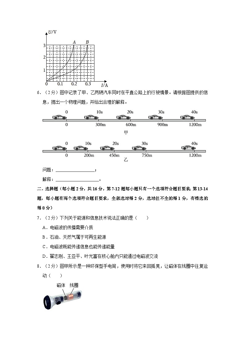 2023年河南省商丘市第一中学中考物理一模试卷第2页