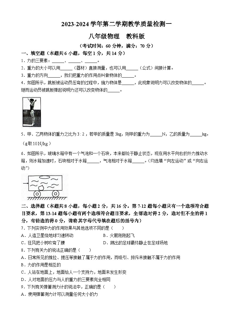 河南省周口市西华县2023-2024学年八年级下学期3月月考物理试题第1页