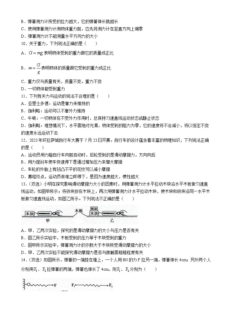 河南省周口市西华县2023-2024学年八年级下学期3月月考物理试题第2页