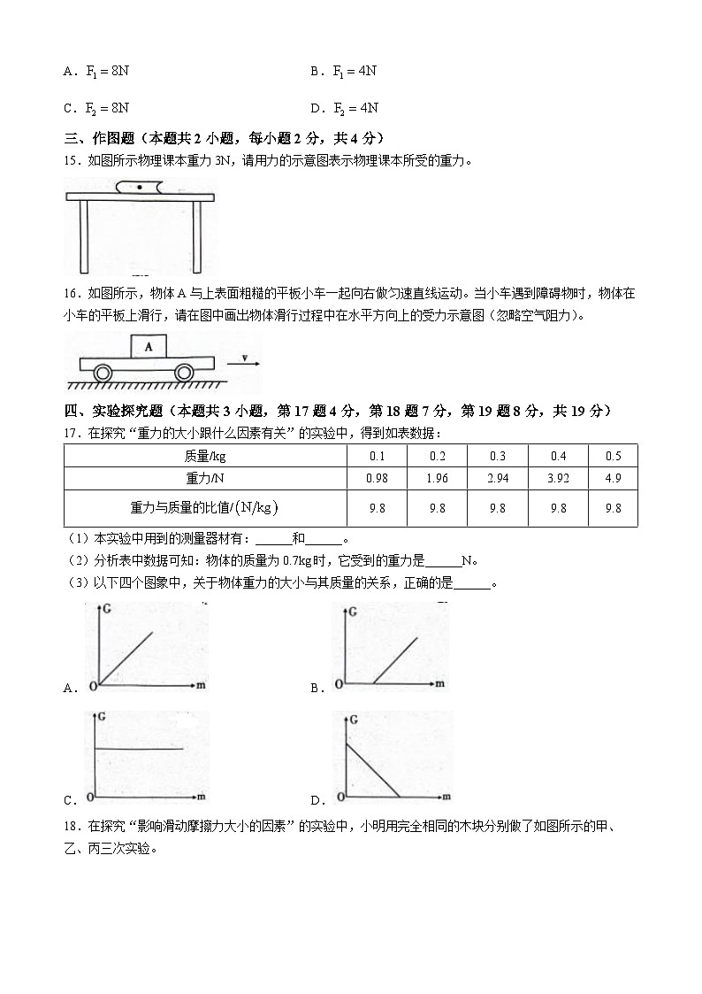 河南省周口市西华县2023-2024学年八年级下学期3月月考物理试题第3页