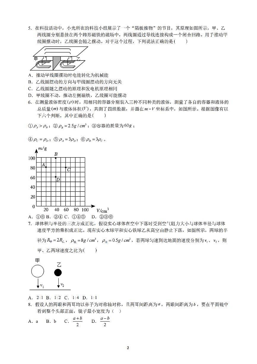 2023年湖南省省衡陽市八中教育集團直選生綜合能力測試物理試卷第2頁