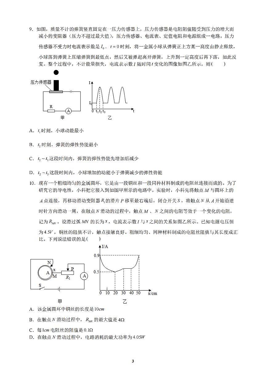 2023年湖南省省衡陽市八中教育集團直選生綜合能力測試物理試卷第3頁