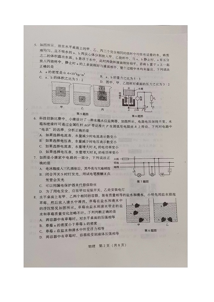 辽宁省本溪市2023-2024学年九年级下学期4月月考物理试题第2页