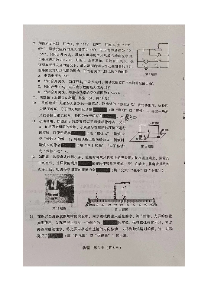 辽宁省本溪市2023-2024学年九年级下学期4月月考物理试题第3页