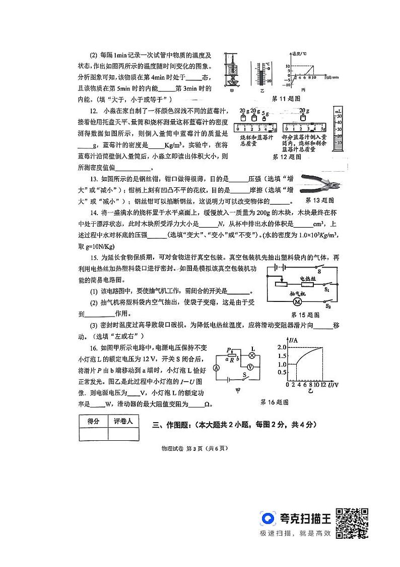 2024年陕西省宝鸡市陈仓区初中学业水平考试物理模拟试卷第3页