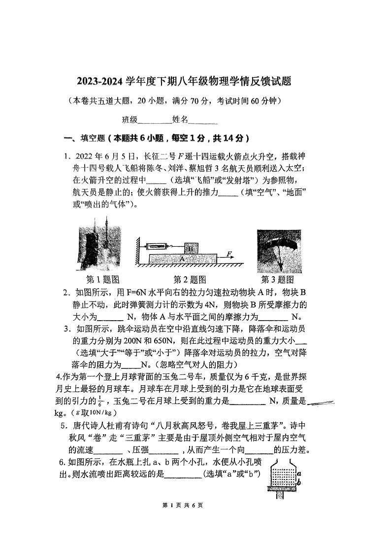 河南省驻马店市2023-2024学年八年级下学期物理月考试题第1页