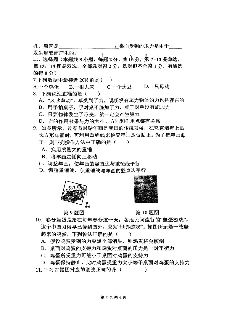 河南省驻马店市2023-2024学年八年级下学期物理月考试题第2页