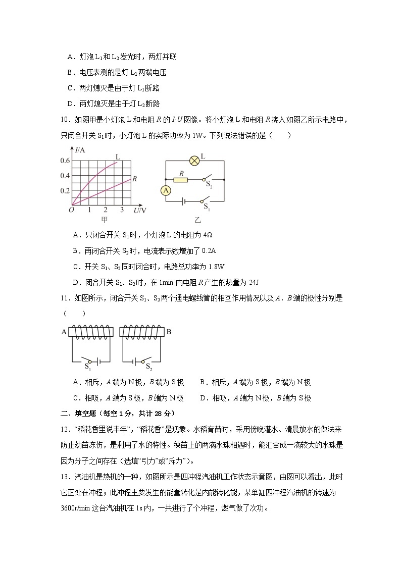 四川省凉山州宁南县初级中学校2023-2024学年九年级下学期开学考试物理试题03