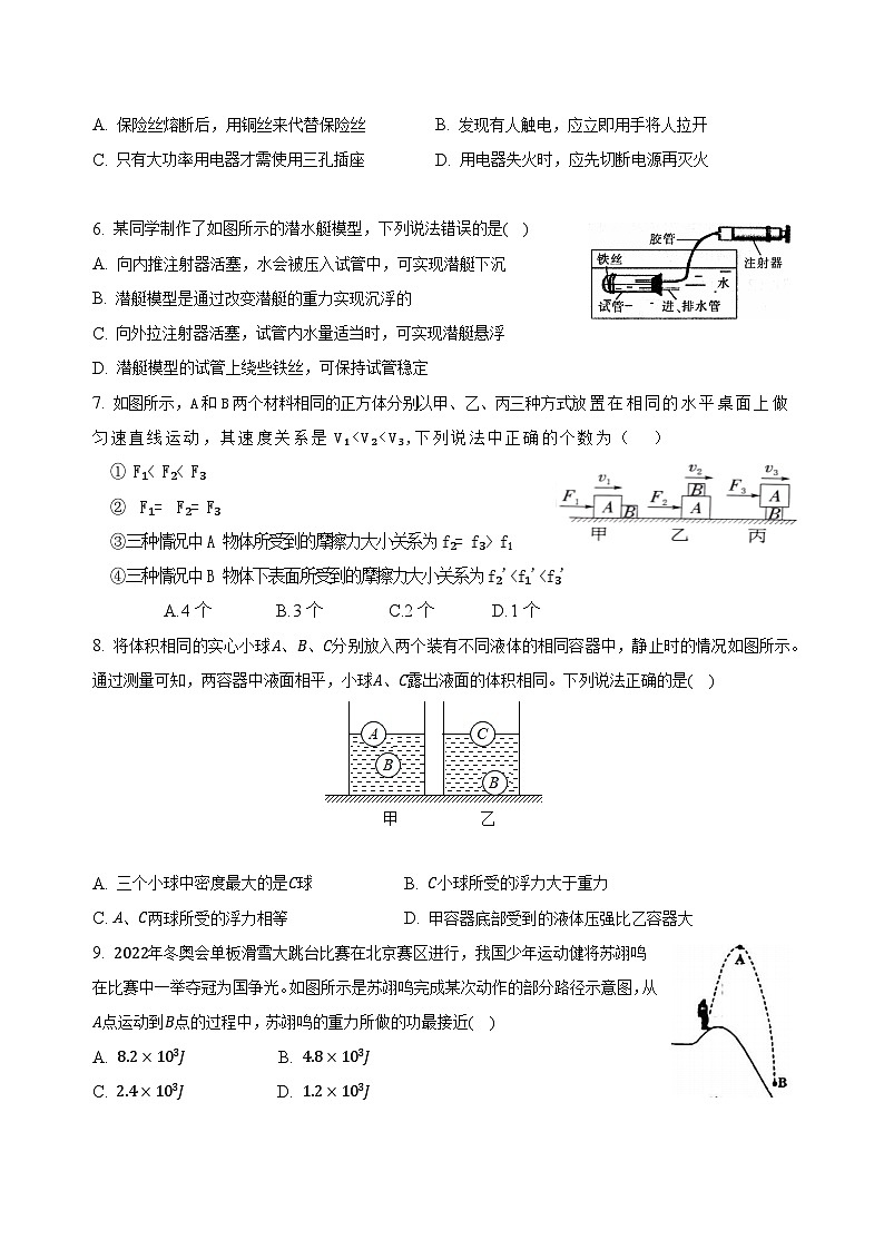 江苏省南通市平潮初中三校联考2023-2024学年九年级下学期物理第一次月考试卷第2页