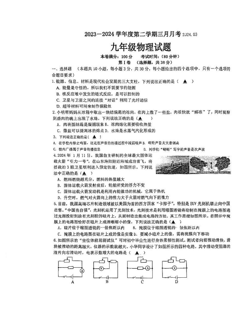 2024年四川省攀枝花市十九中学中考物理第一次模拟试卷01