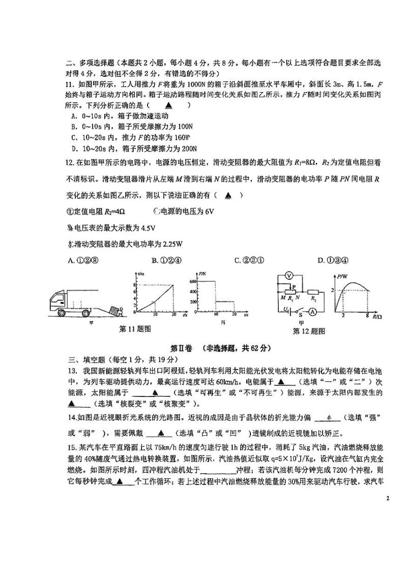 2024年四川省攀枝花市十九中学中考物理第一次模拟试卷03