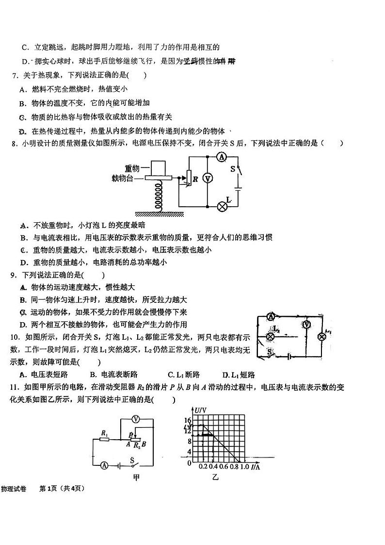 2024年甘肃省兰州市第八十二中学九年级下学期3月月考物理试题第2页