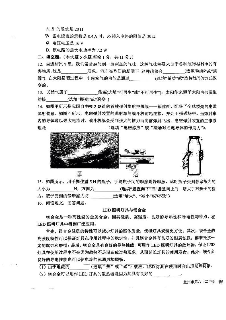 2024年甘肃省兰州市第八十二中学九年级下学期3月月考物理试题第3页