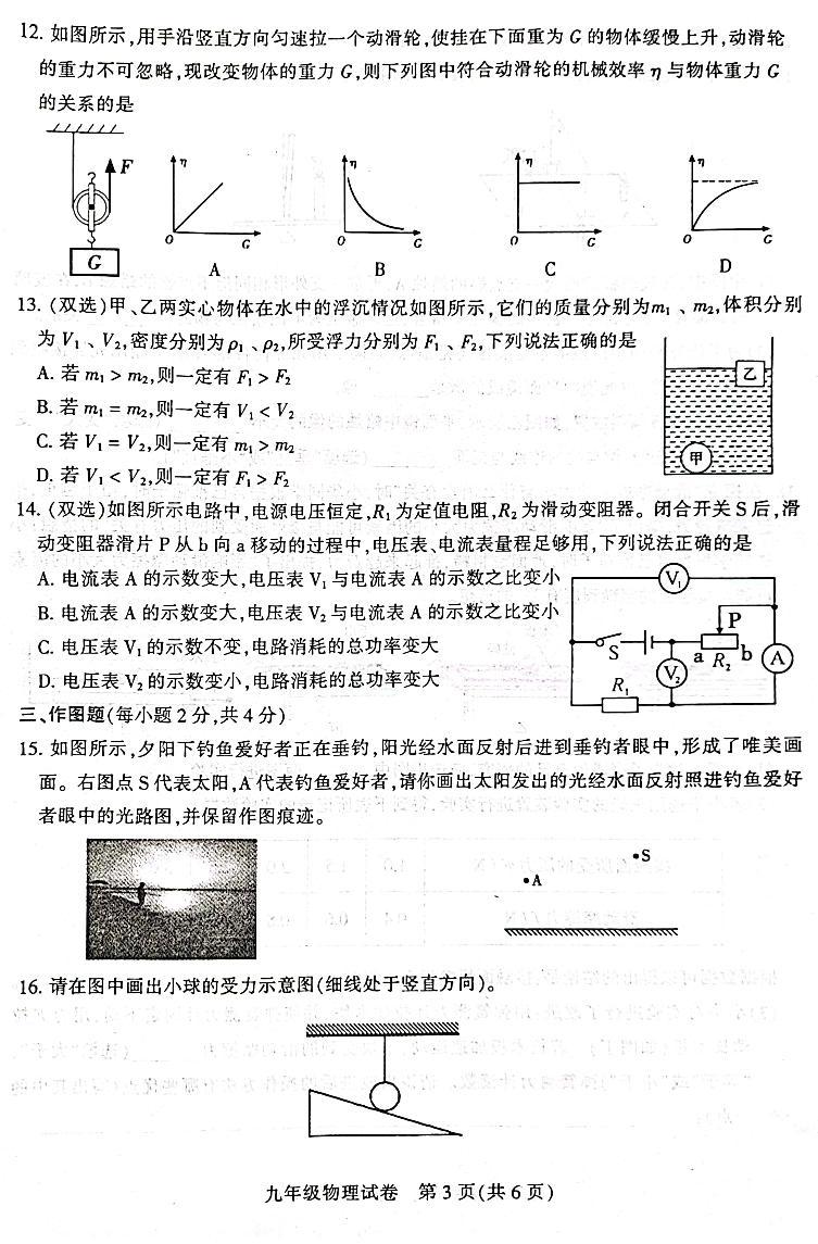 2024年河南省平顶山市九年级中考一模物理试题及答案03
