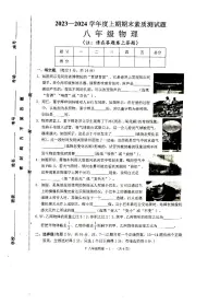 河南省驻马店市汝南县2023-2024学年八年级上学期1月期末物理试题