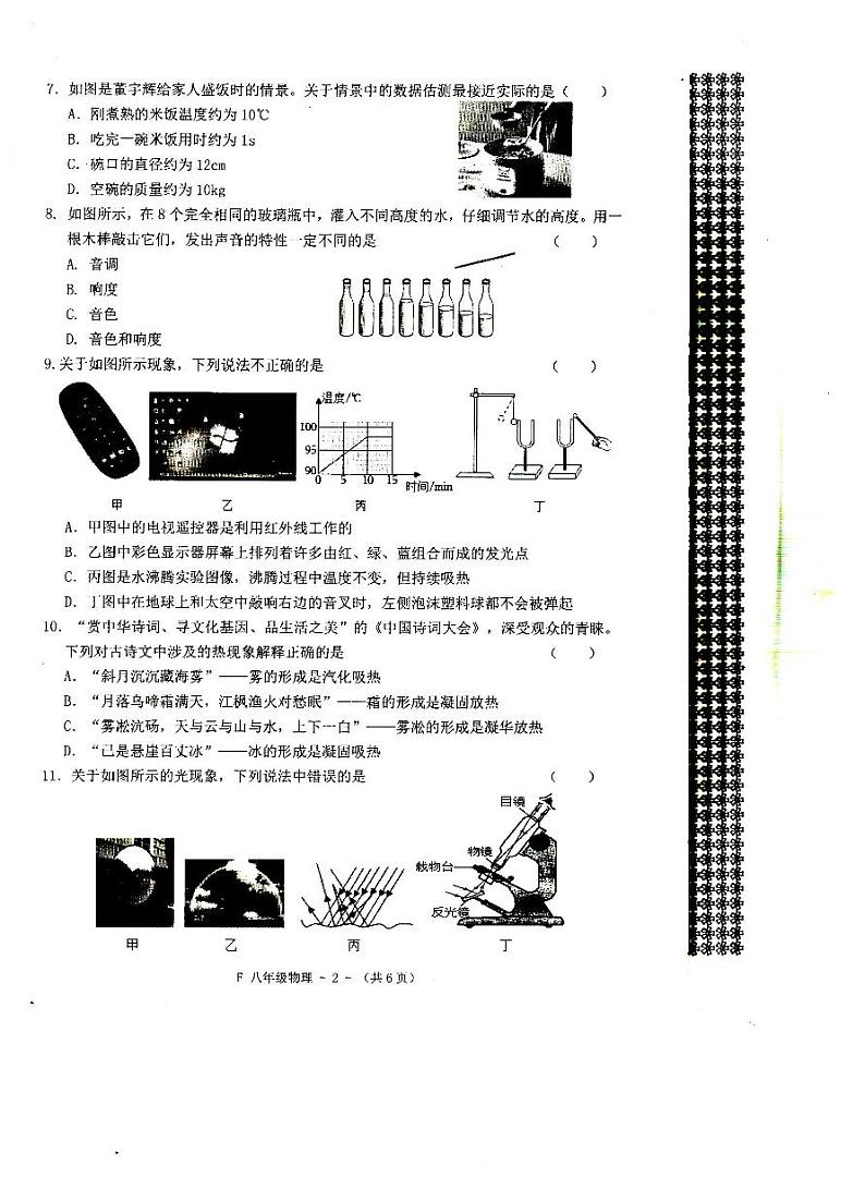 河南省驻马店市汝南县2023-2024学年八年级上学期1月期末物理试题02