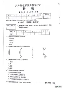 陕西省宝鸡市凤翔区2023-2024学年八年级下学期第一次月考八年级物理试卷