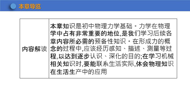 6.1+怎样认识力+课件-+2023-2024学年物理沪粤版八年级下册第3页
