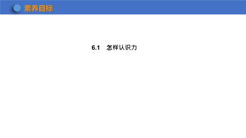 6.1+怎样认识力+课件-+2023-2024学年物理沪粤版八年级下册04