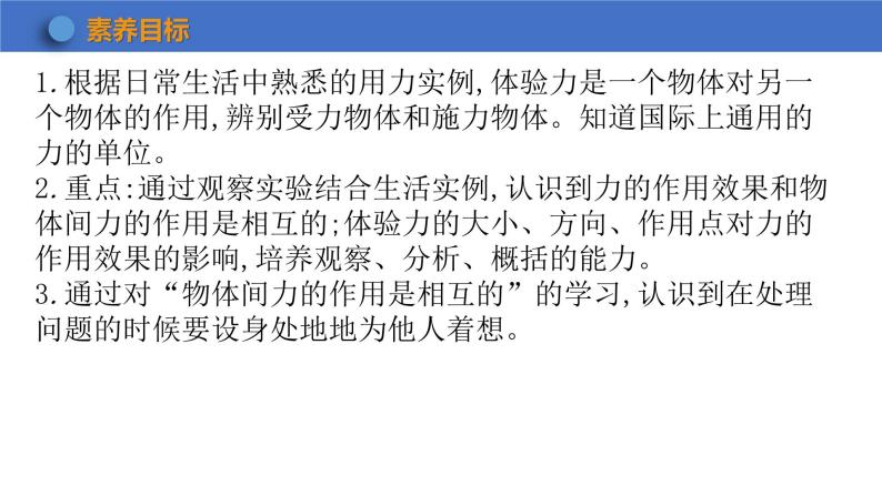 6.1+怎样认识力+课件-+2023-2024学年物理沪粤版八年级下册05