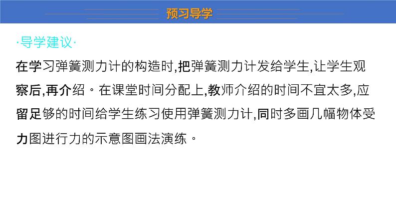 6.2+怎样测量和表示力+课件+2023-2024学年物理沪粤版八年级下册第4页