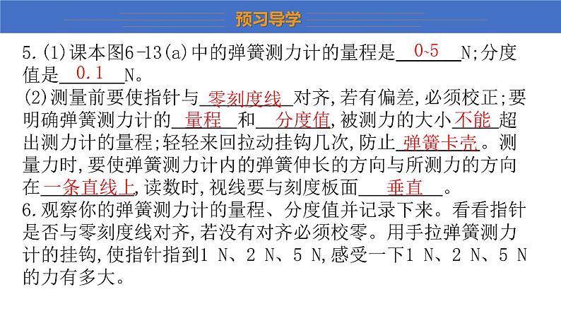 6.2+怎样测量和表示力+课件+2023-2024学年物理沪粤版八年级下册第7页