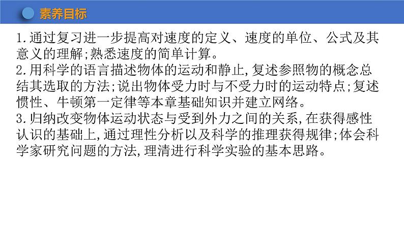 第7章+运动和力+复习课++课件+2023-2024学年物理沪粤版八年级下册第2页