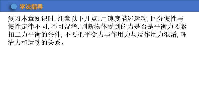 第7章+运动和力+复习课++课件+2023-2024学年物理沪粤版八年级下册第3页