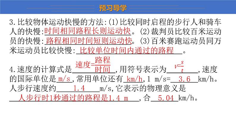 第7章+运动和力+复习课++课件+2023-2024学年物理沪粤版八年级下册第6页
