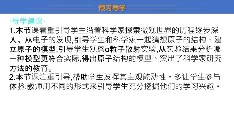 10.3+“解剖”原子++课件+2023-2024学年物理沪粤版八年级下册04