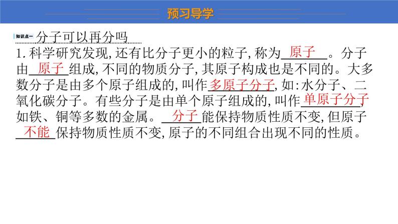 10.3+“解剖”原子++课件+2023-2024学年物理沪粤版八年级下册05